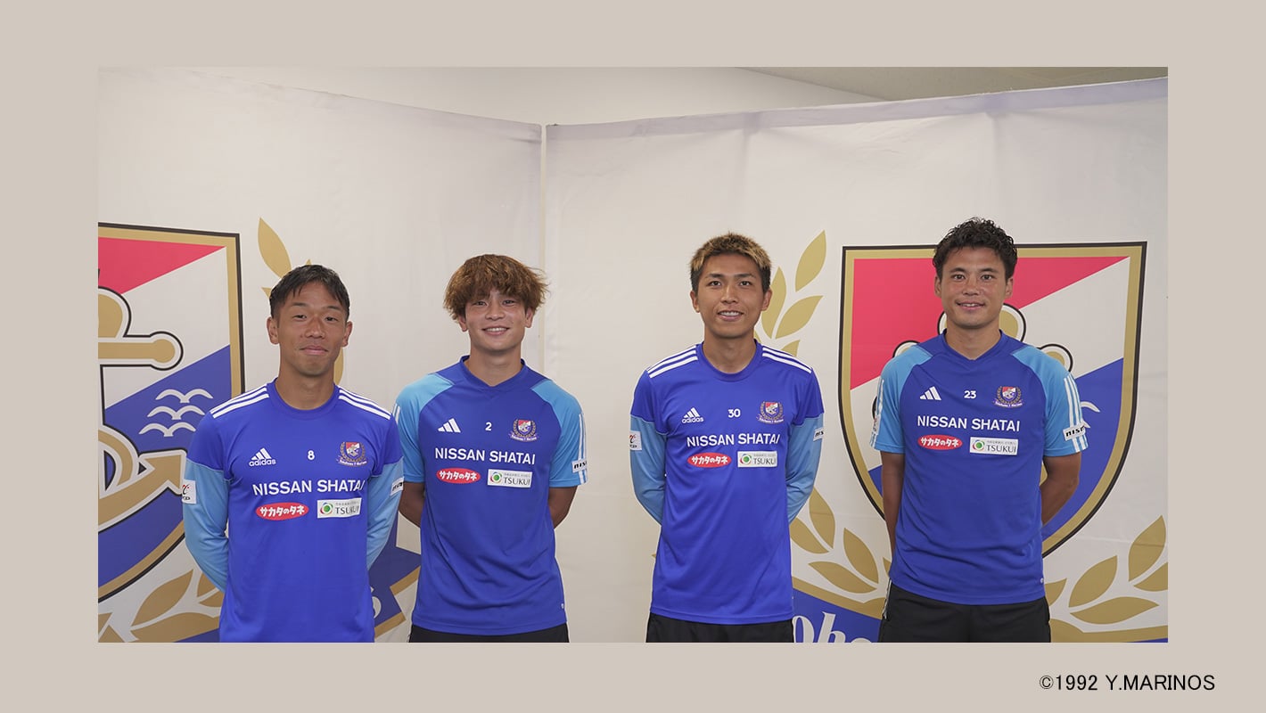 横浜F・マリノス インタビュー①】それぞれの強みを生かすことが